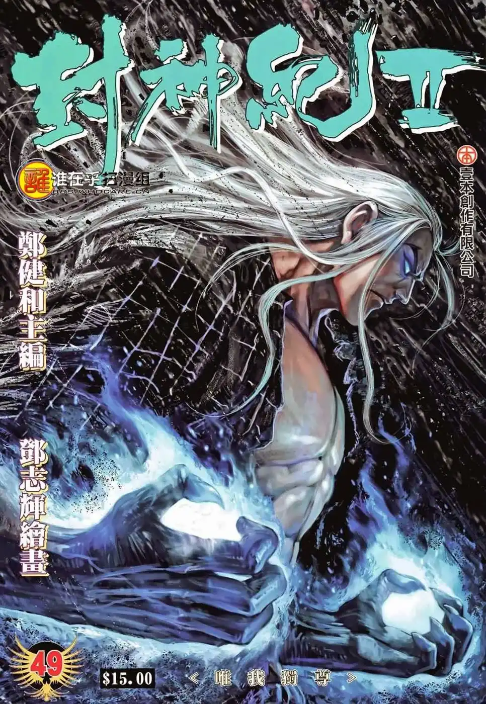 Feng Shen Ji Chapter 87 2